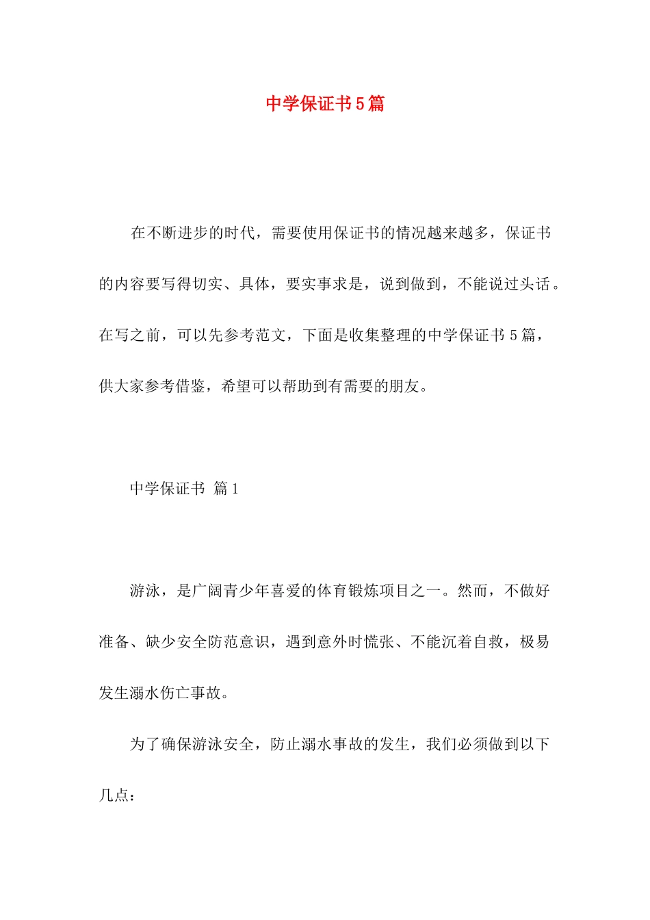 中学保证书5篇_第1页