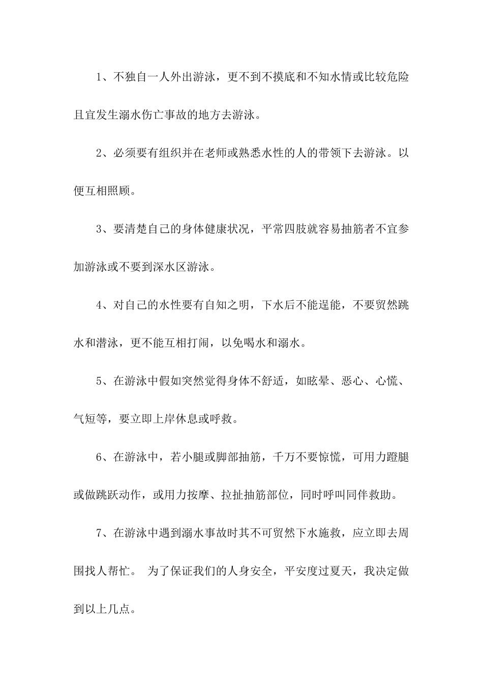 中学保证书5篇_第2页