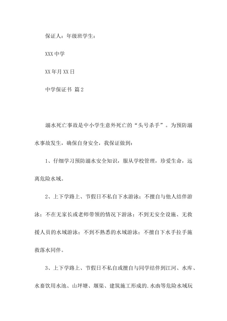 中学保证书5篇_第3页