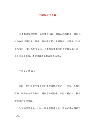 中学保证书5篇