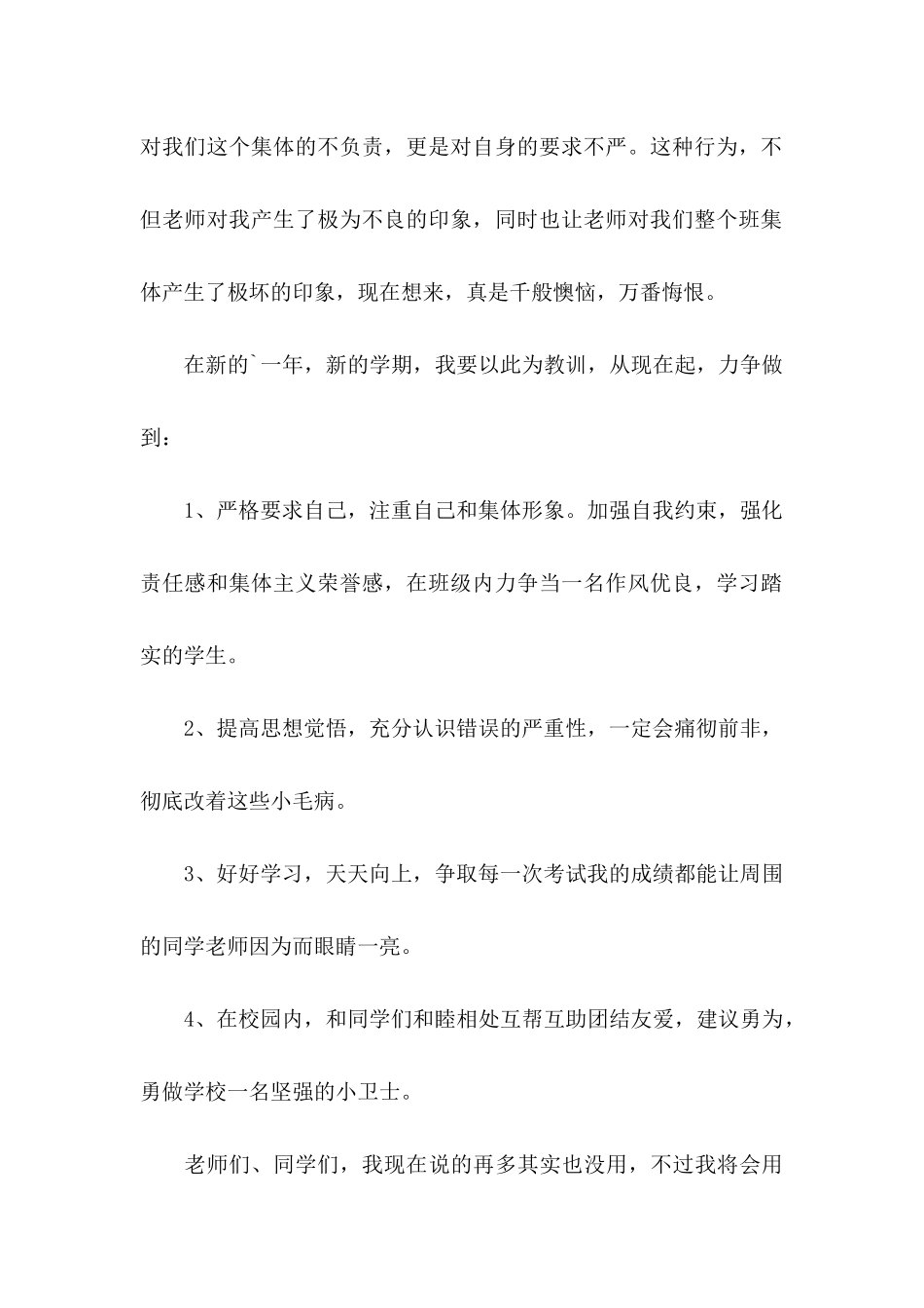 中学保证书4篇 _第2页