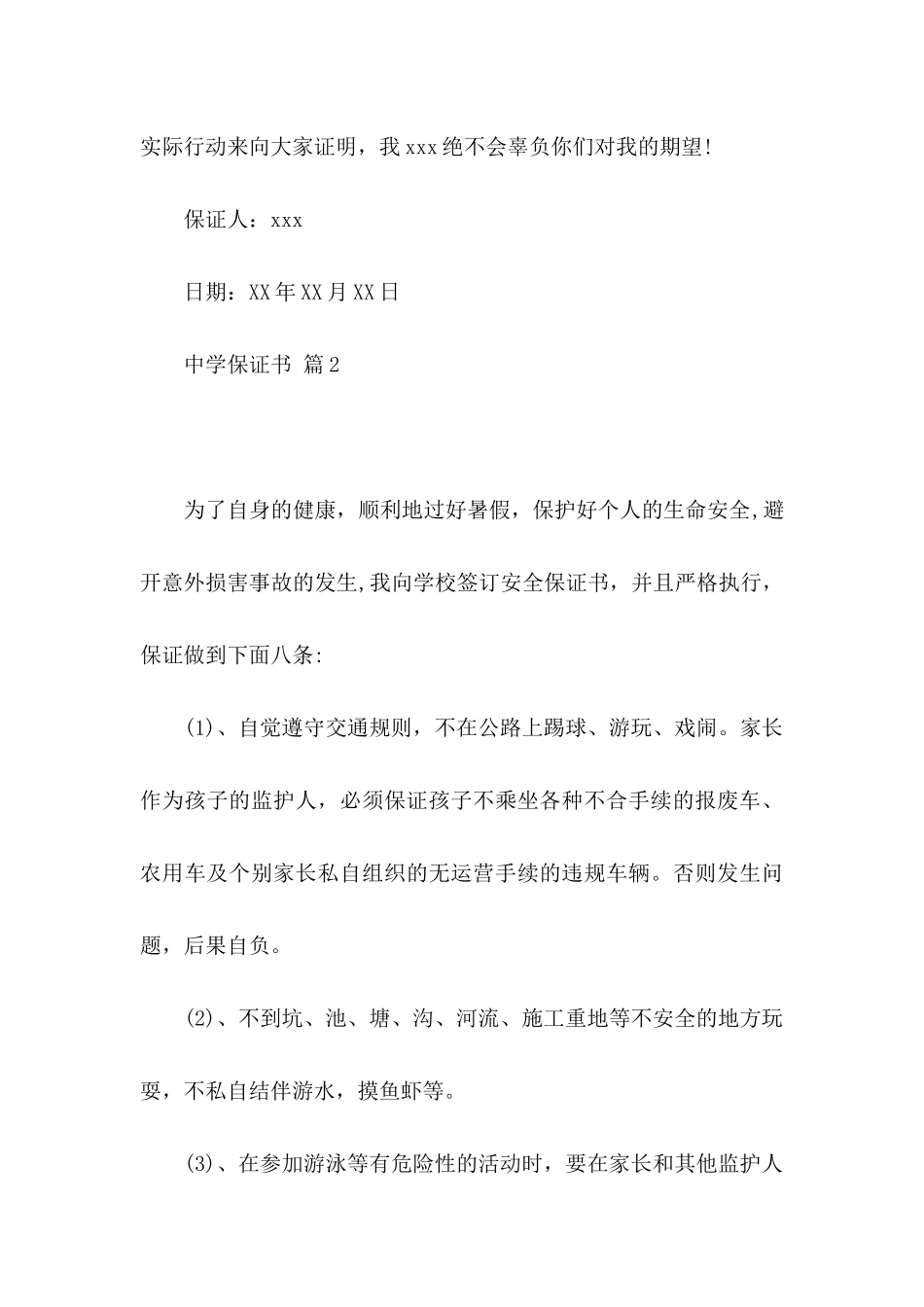 中学保证书4篇 _第3页
