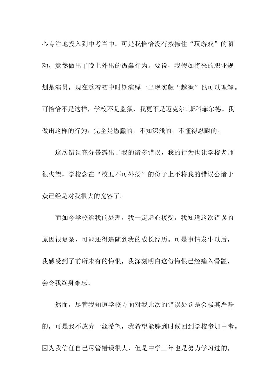 中学保证书3篇_第2页