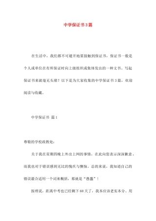 中学保证书3篇