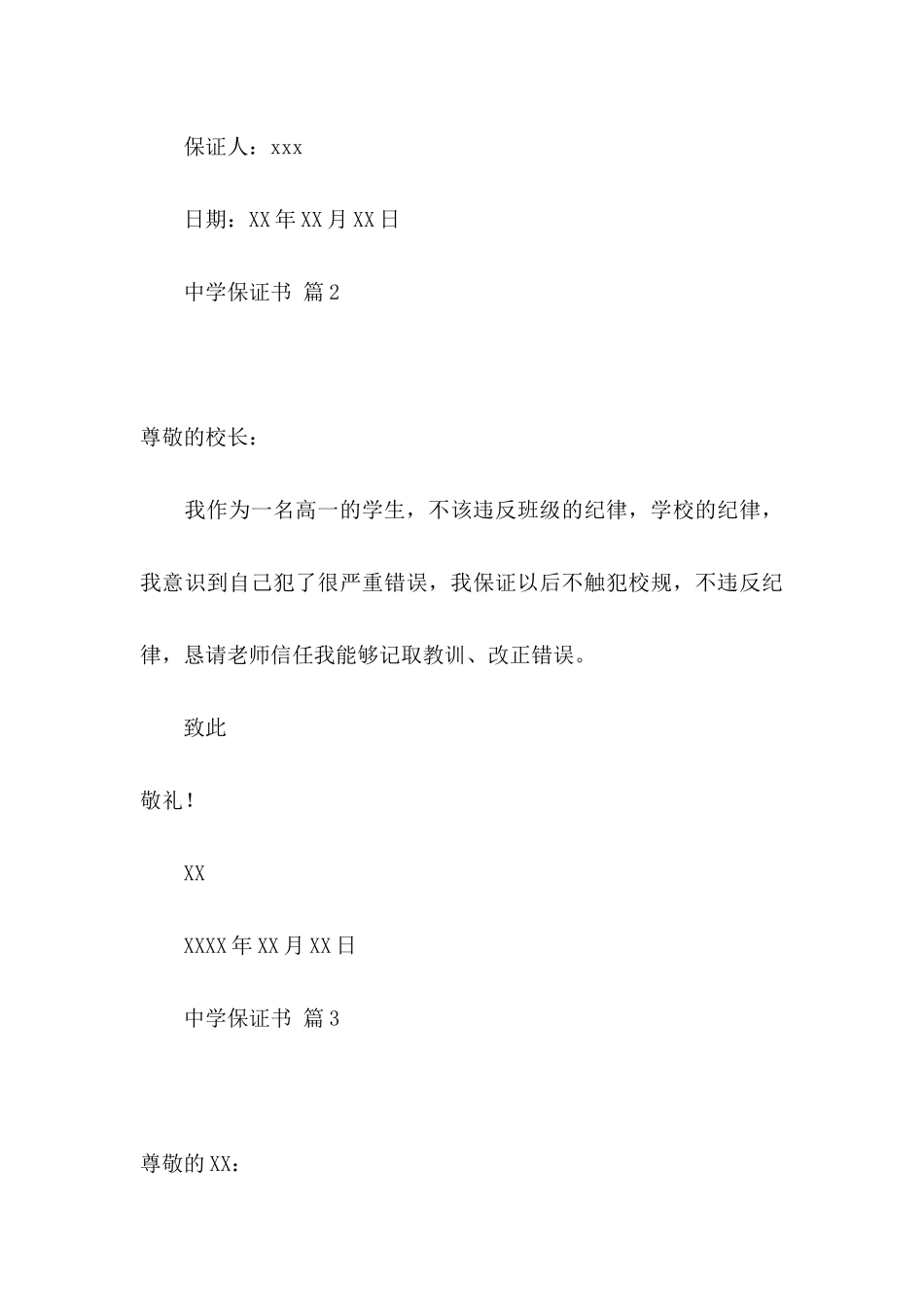 中学保证书模板合集五篇_第3页