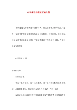 中学保证书模板汇编八篇