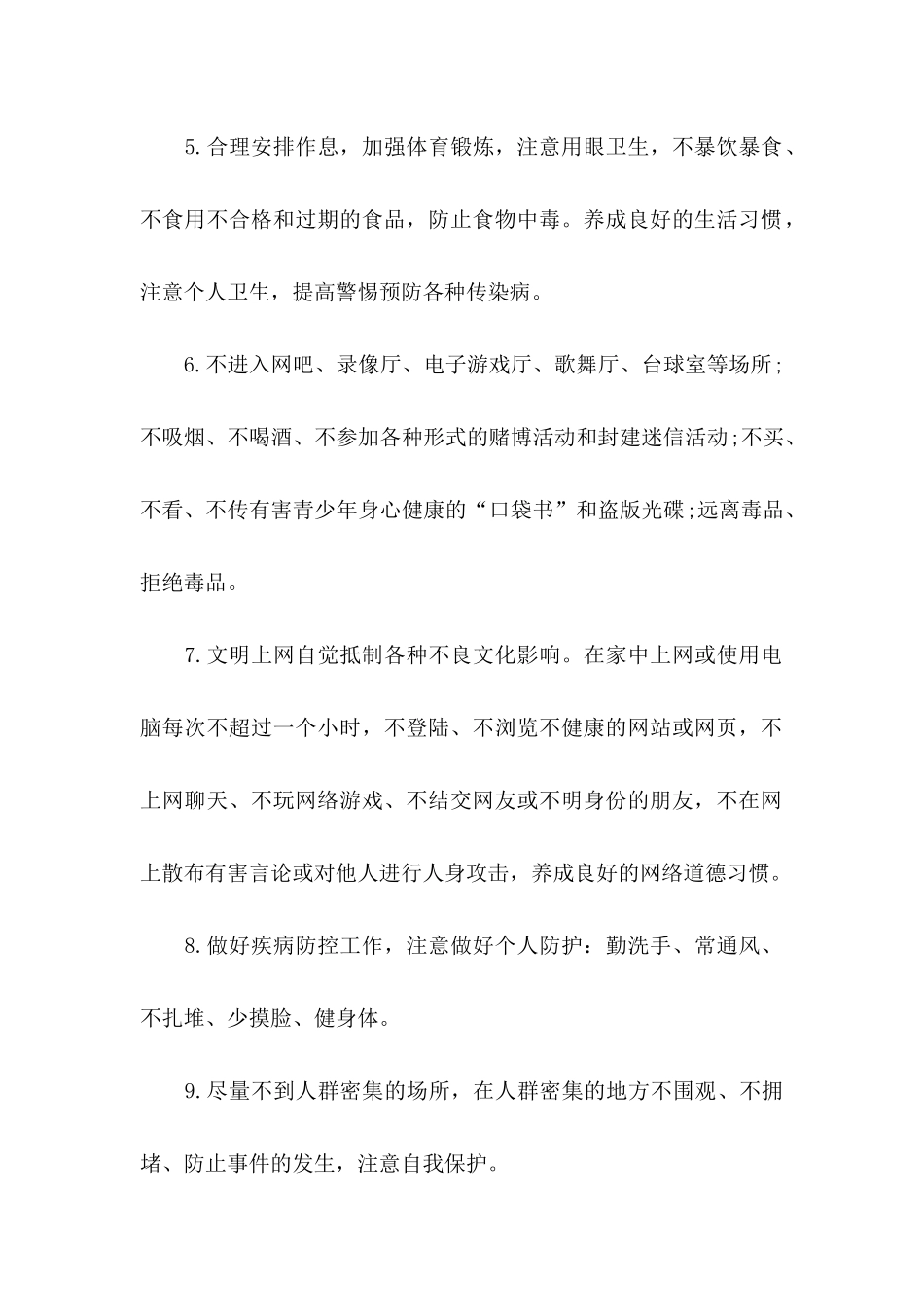 中学保证书三篇_第2页