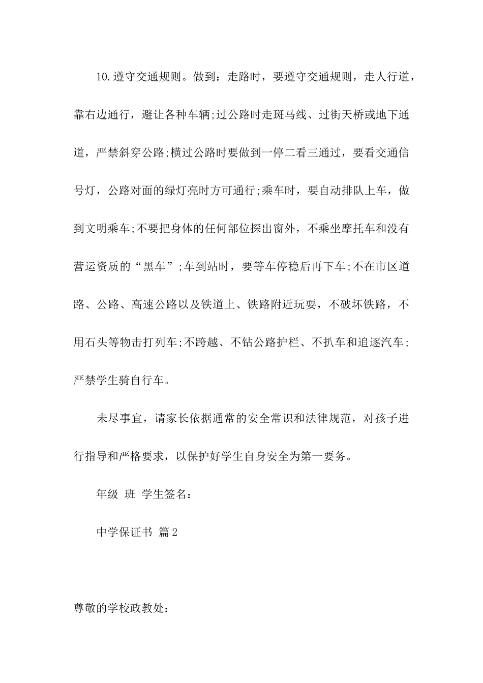 中学保证书三篇_第3页