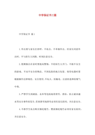中学保证书三篇
