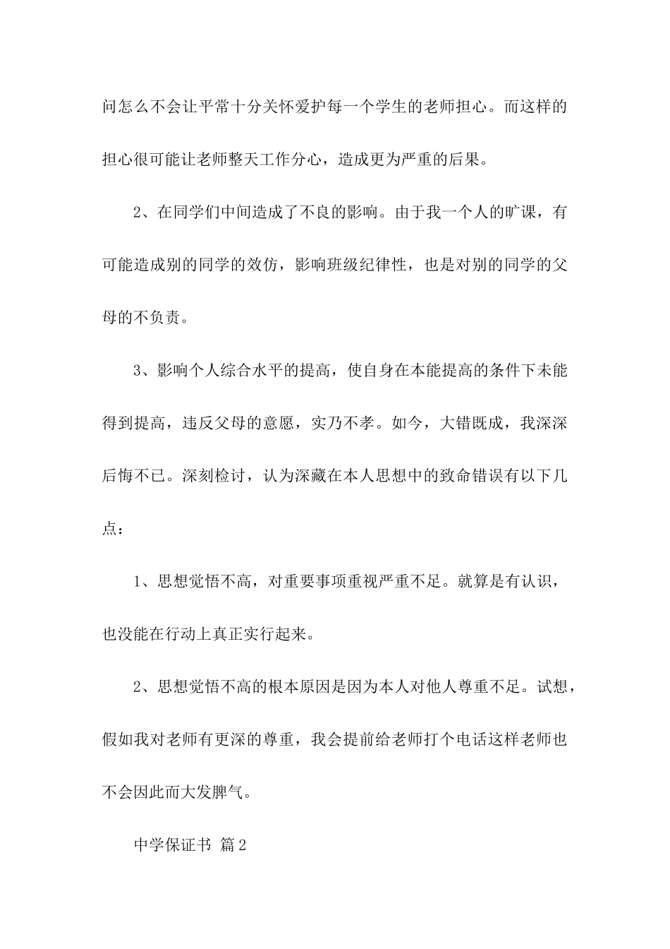 中学保证书模板汇总五篇_第3页