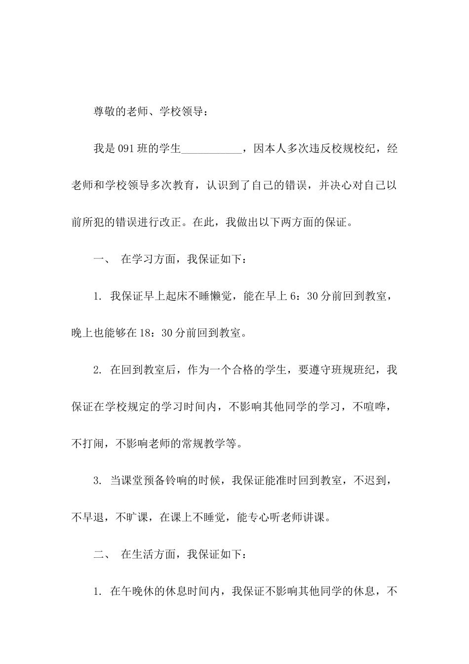 中学保证书汇编七篇_第2页