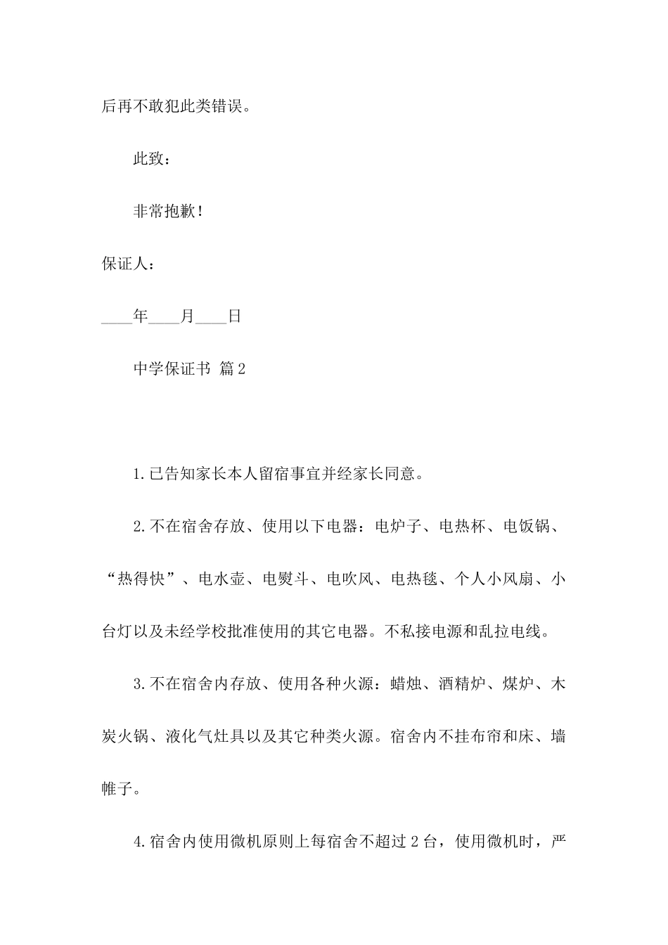 中学保证书模板集合九篇_第3页