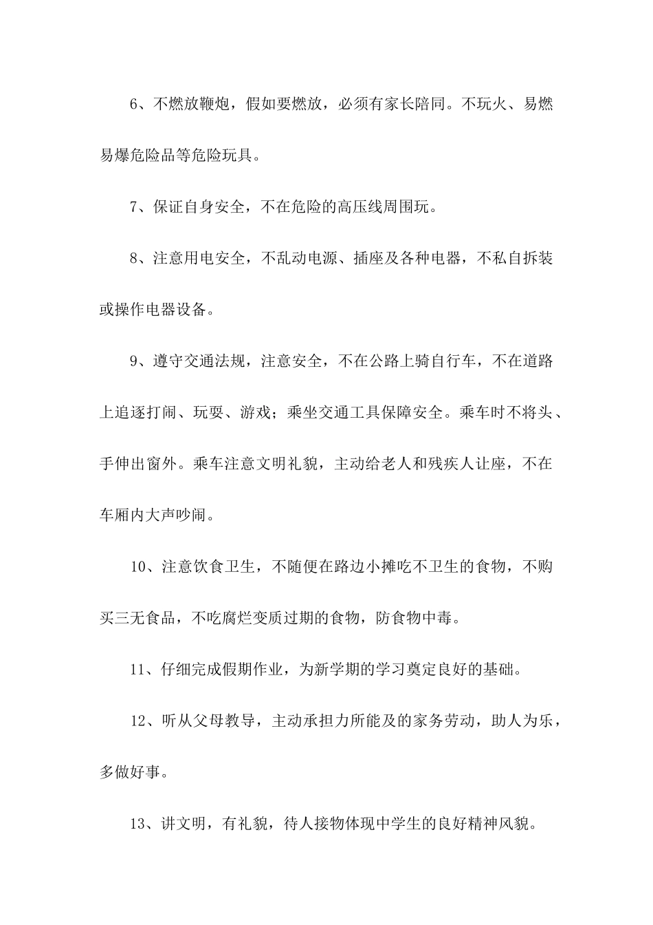 中学保证书范文八篇_第2页