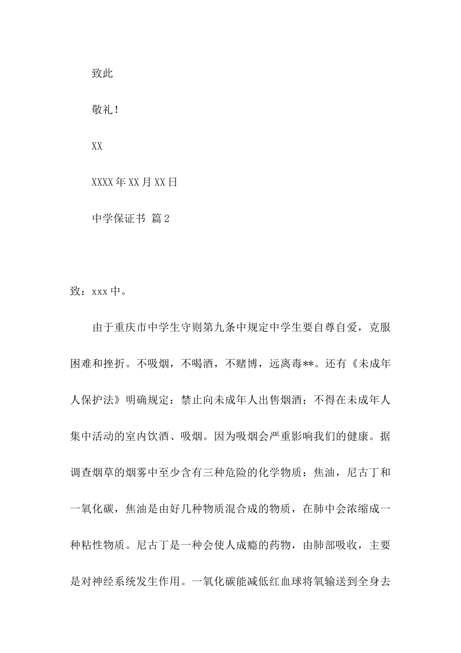 中学保证书范文八篇_第3页