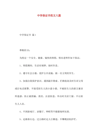 中学保证书范文八篇