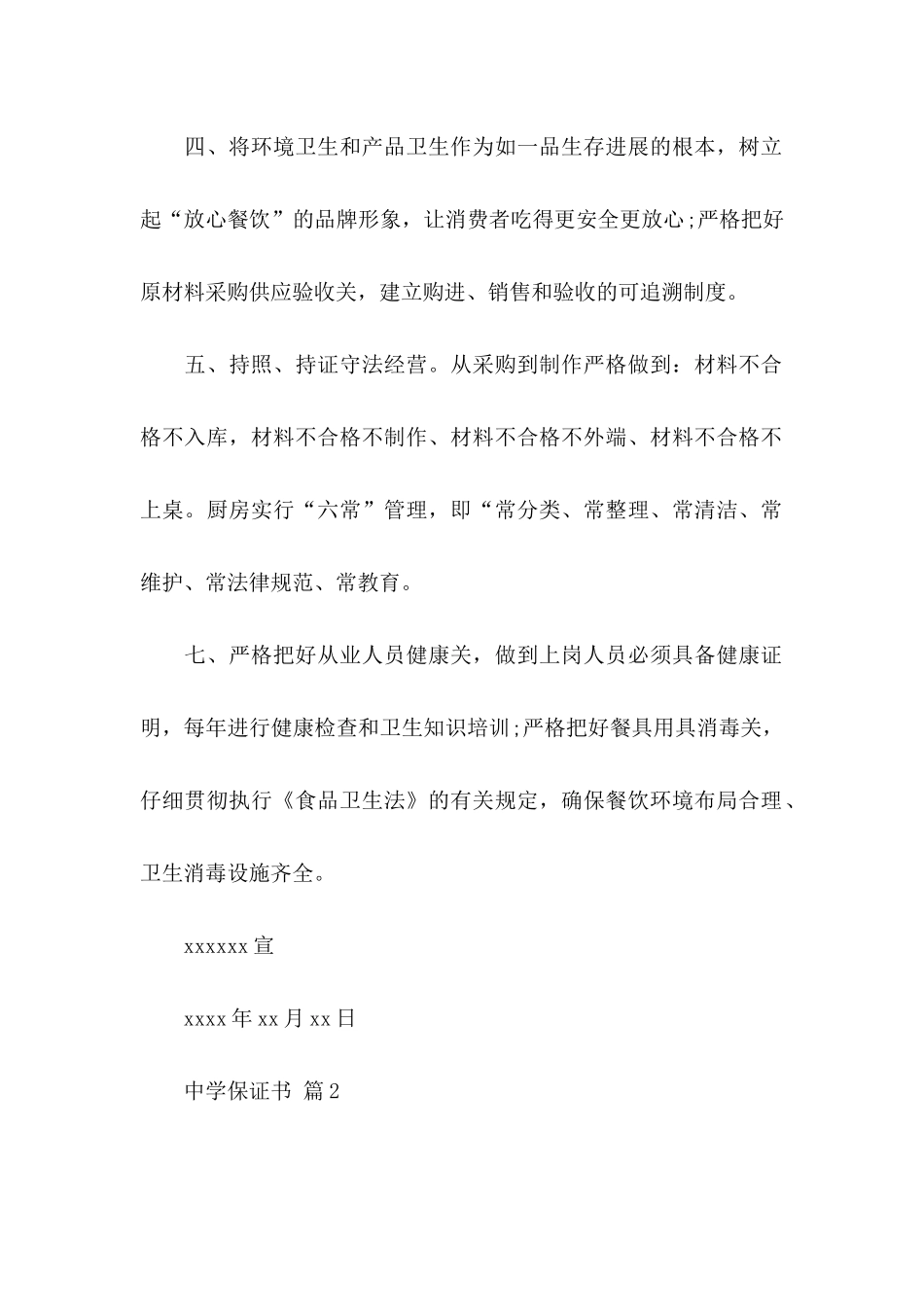 中学保证书范文汇编8篇_第2页