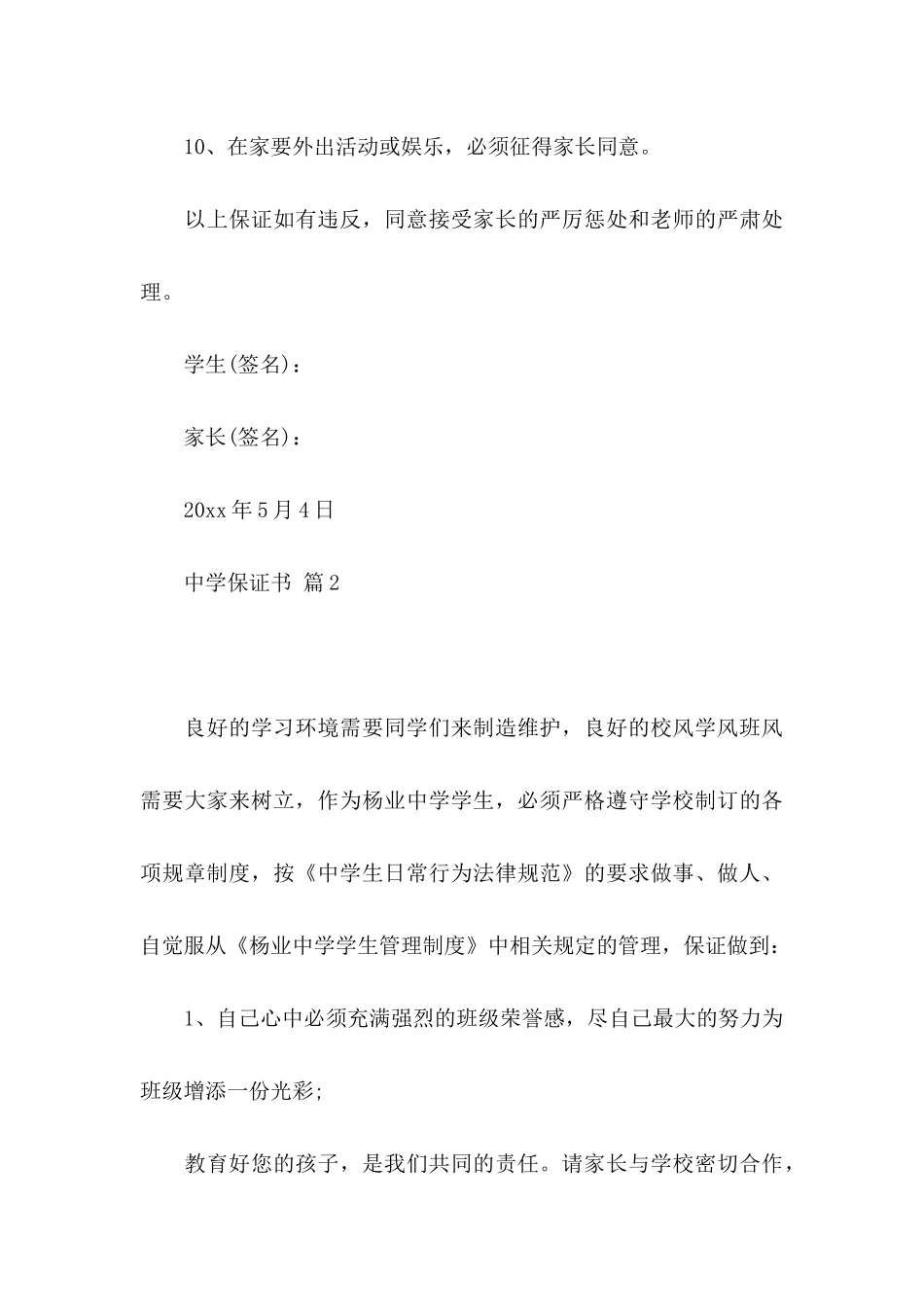 中学保证书汇编10篇_第3页