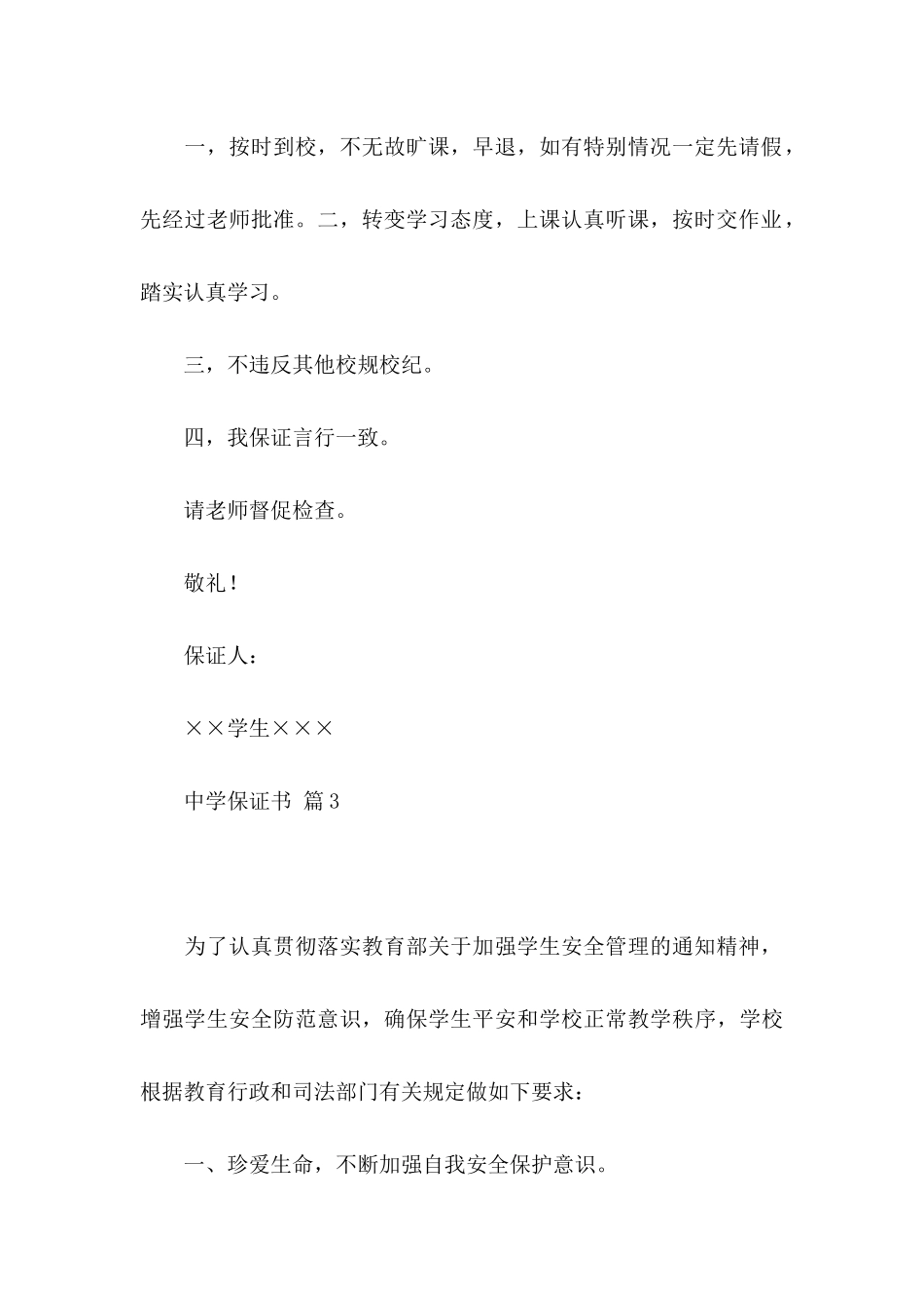 中学保证书范文合集7篇_第3页