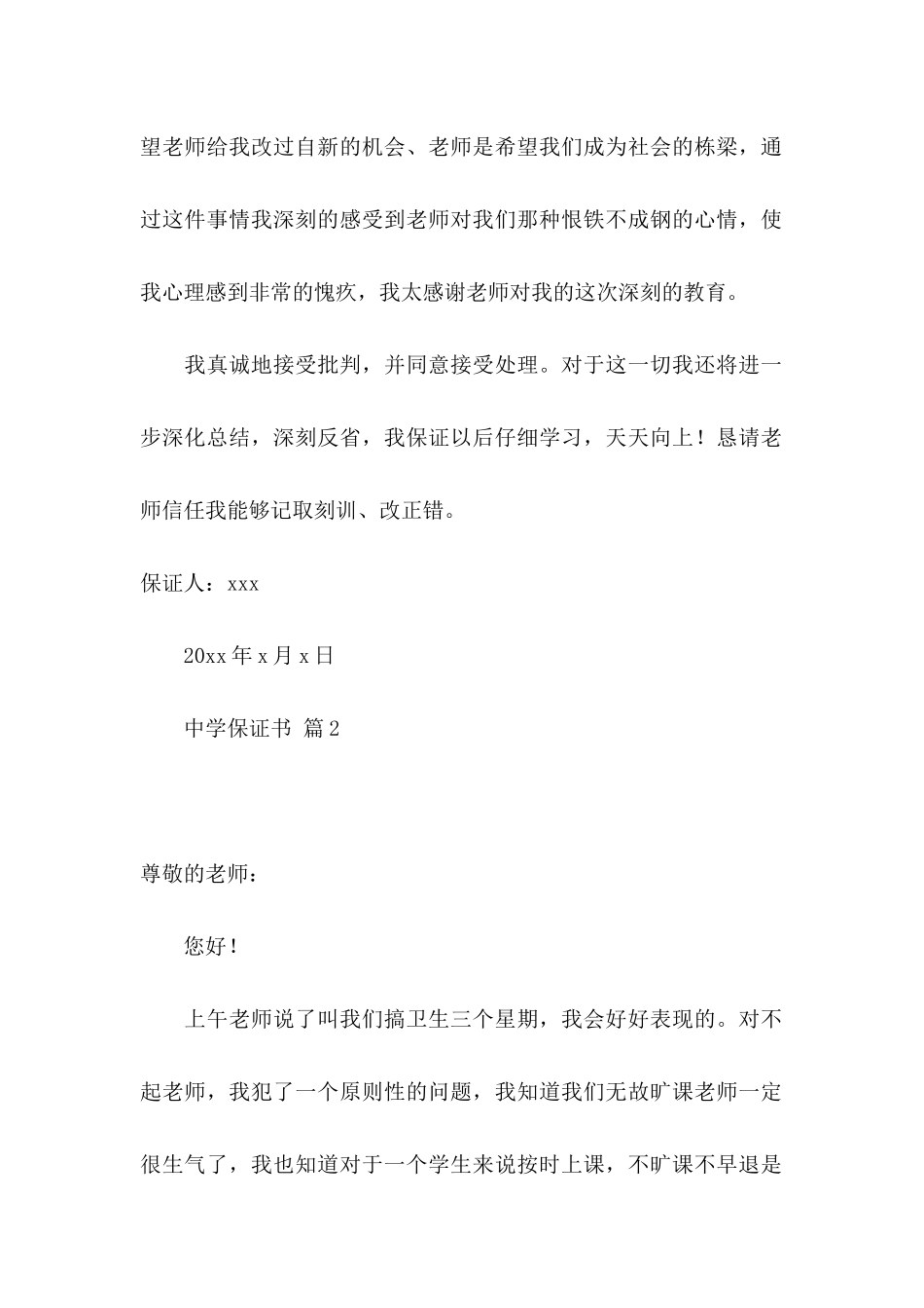 中学保证书范文合集5篇_第2页