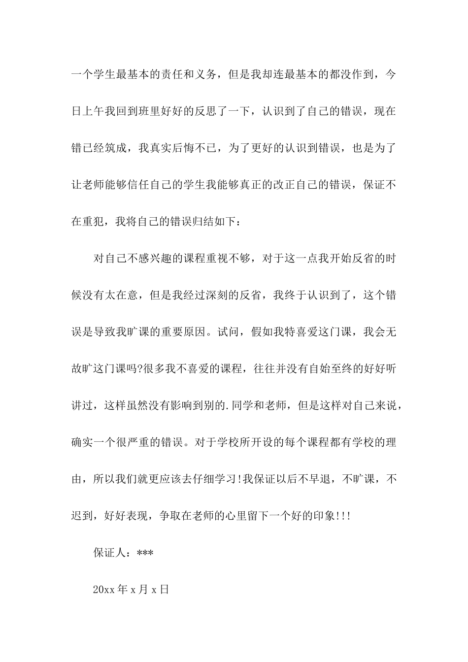 中学保证书范文合集5篇_第3页