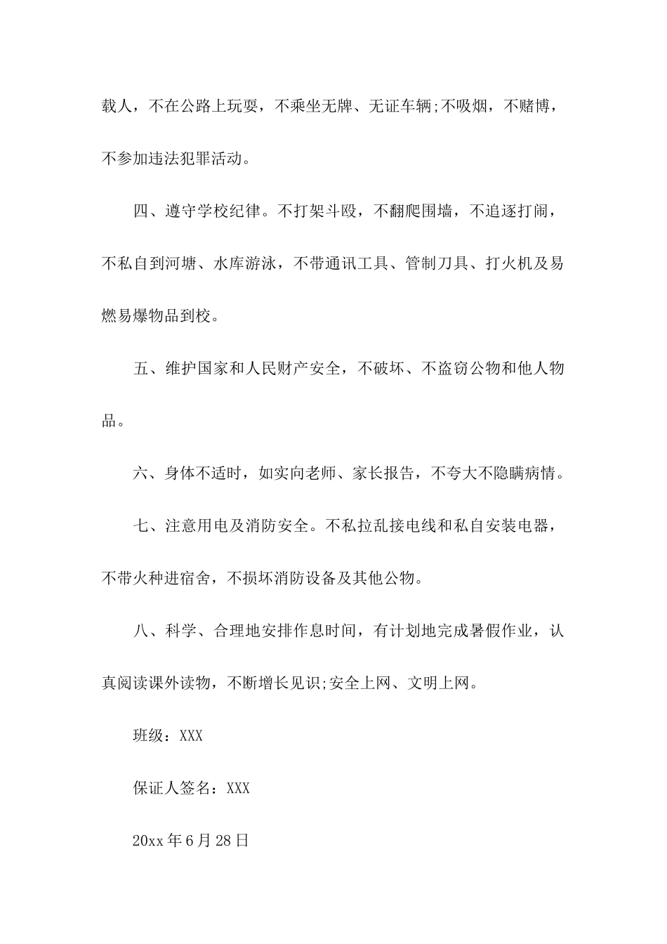 中学保证书范文汇编7篇_第2页