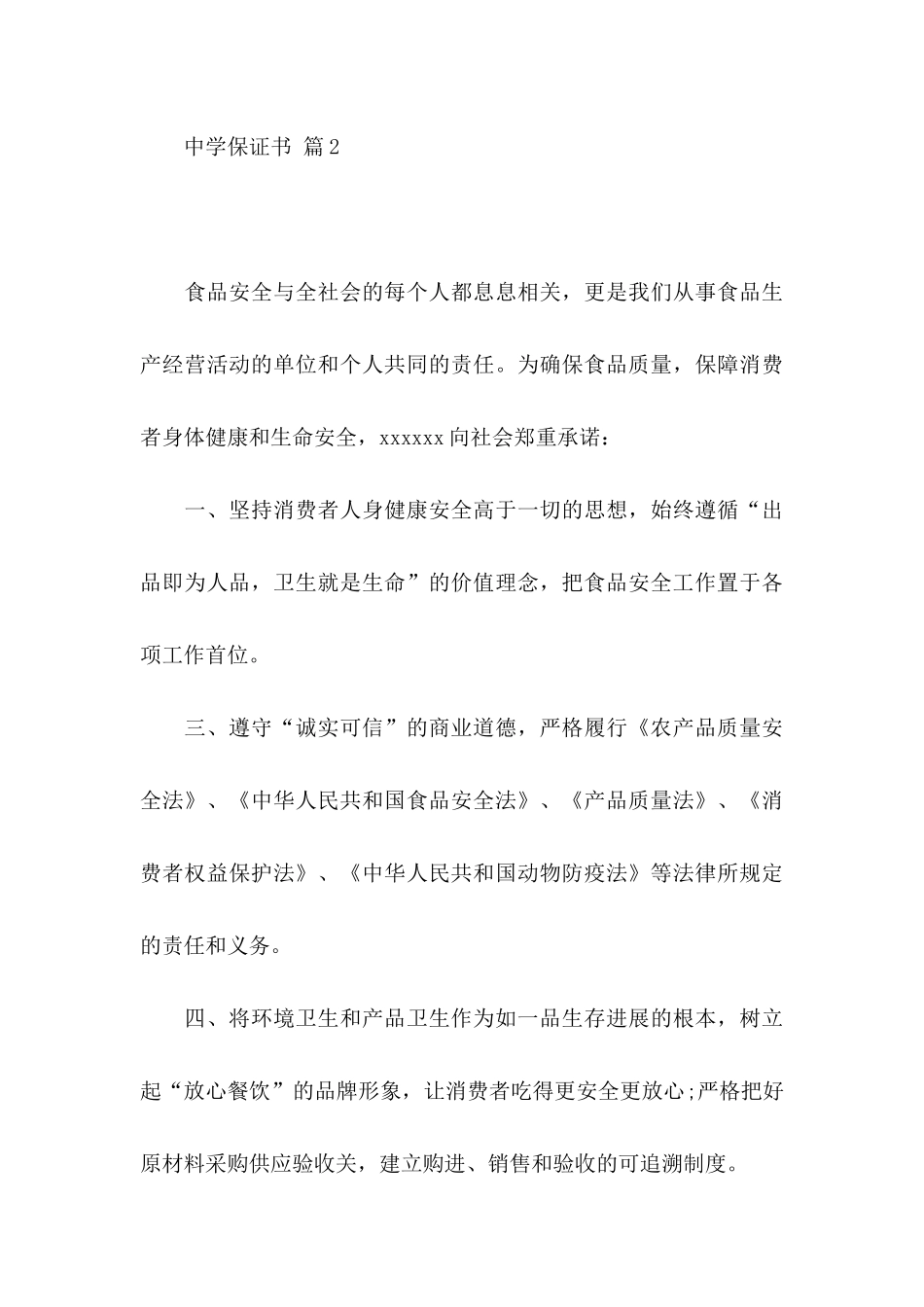 中学保证书范文汇编7篇_第3页