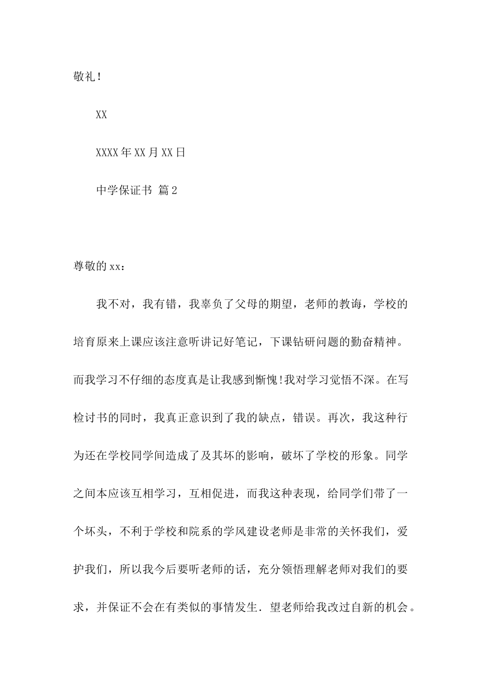 中学保证书范文集锦10篇_第2页