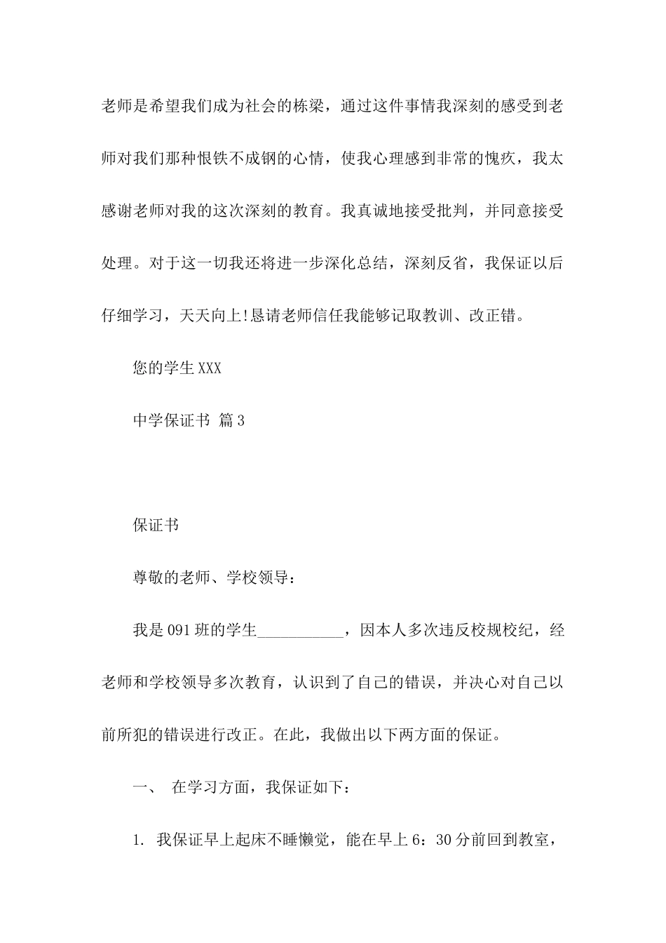 中学保证书范文集锦10篇_第3页