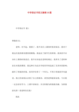 中学保证书范文集锦10篇