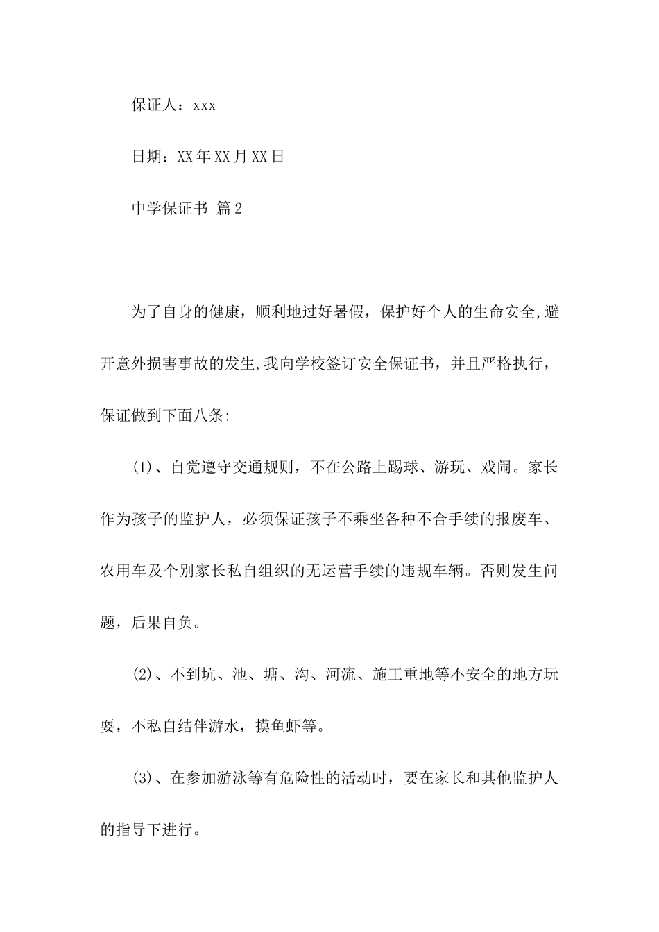 中学保证书范文汇总6篇_第3页