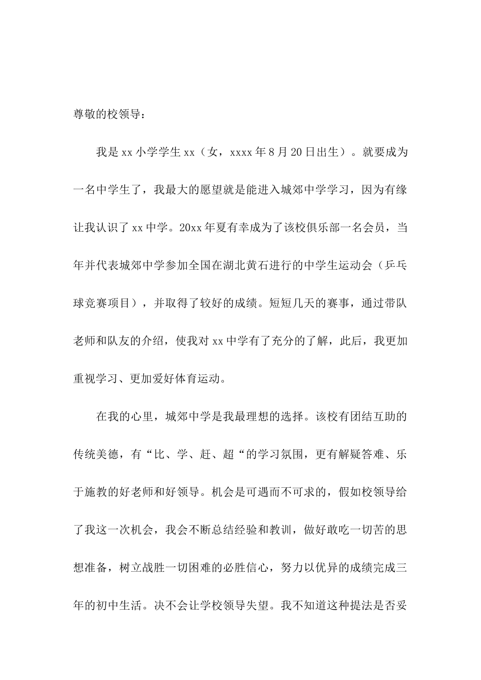 中学入学申请书_第2页