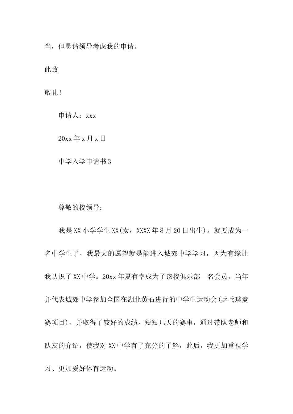 中学入学申请书_第3页
