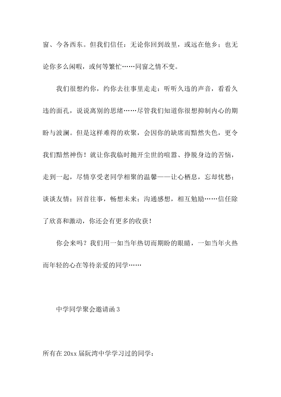 中学同学聚会邀请函_第2页