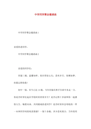 中学同学聚会邀请函