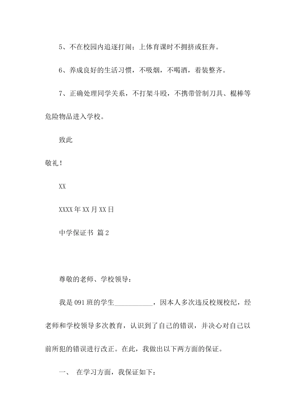 中学保证书范文集合10篇_第2页