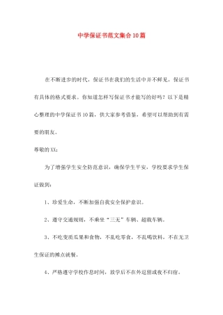 中学保证书范文集合10篇