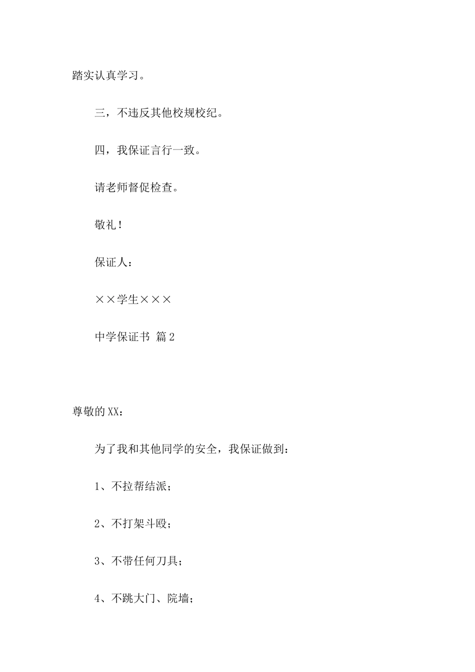 中学保证书集锦9篇_第2页