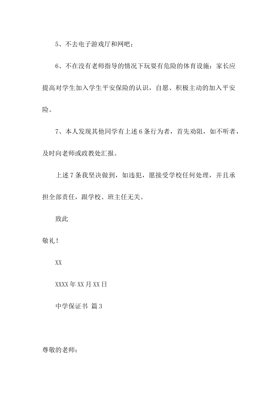 中学保证书集锦9篇_第3页