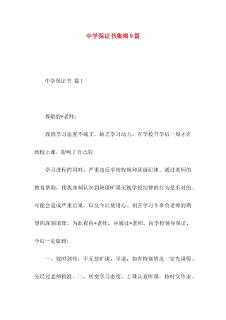 中学保证书集锦9篇