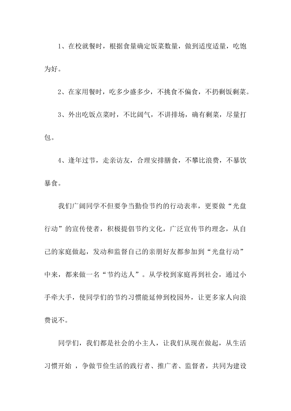 中学光盘行动倡议书_第2页