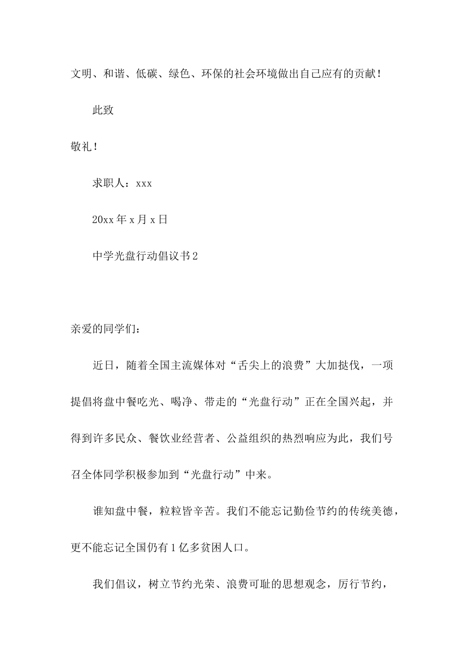 中学光盘行动倡议书_第3页