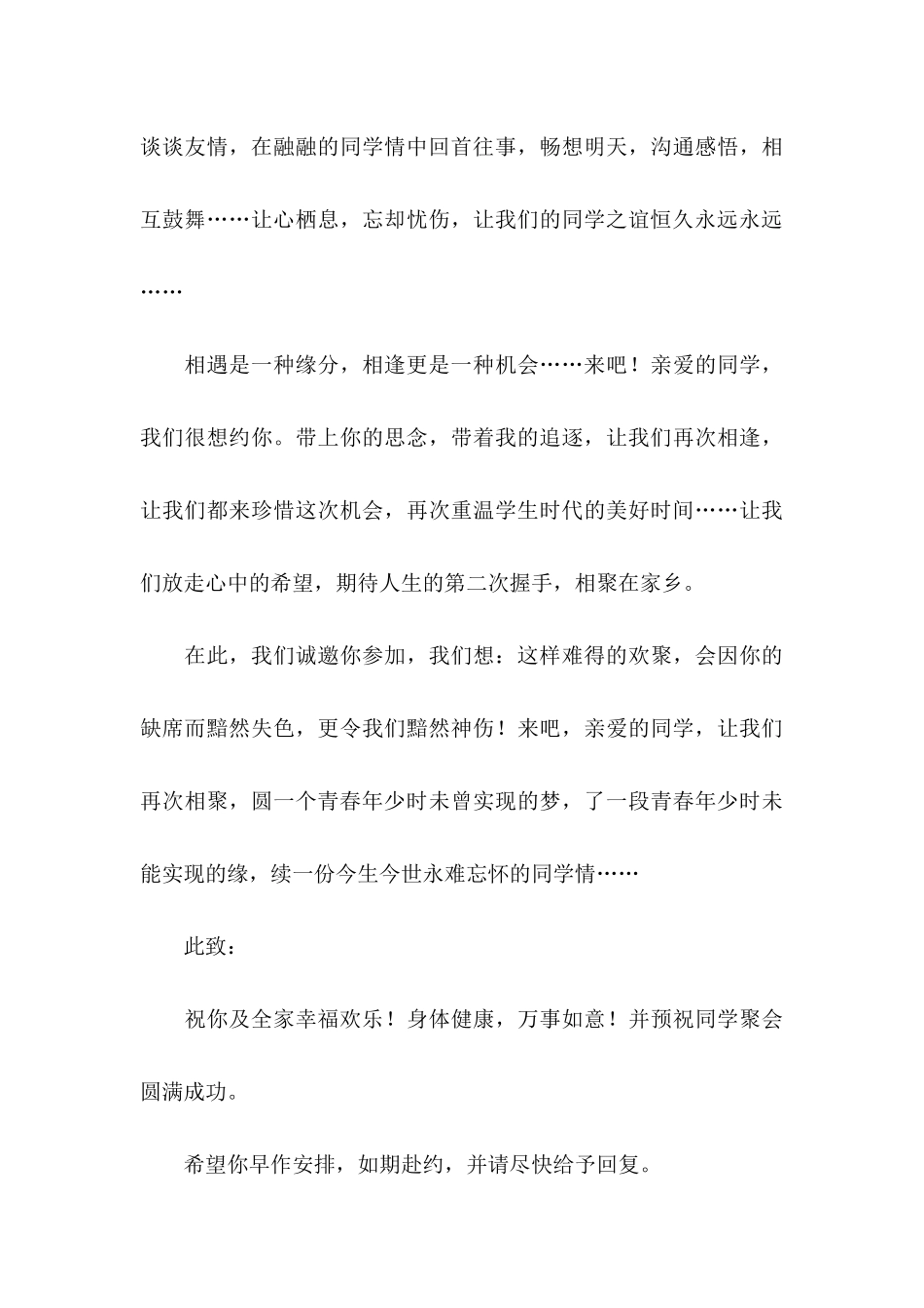 中学同学聚会邀请函7篇_第3页