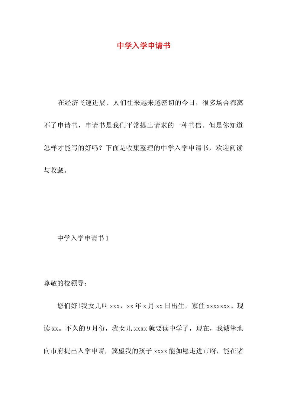 中学入学申请书 _第1页