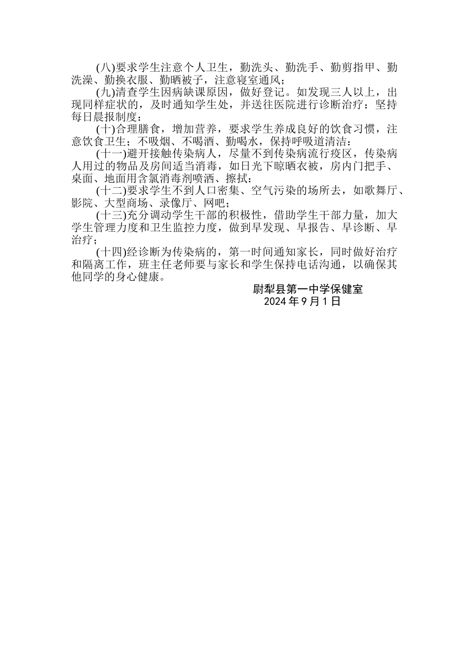中学学生常见病防治实施方案_第3页