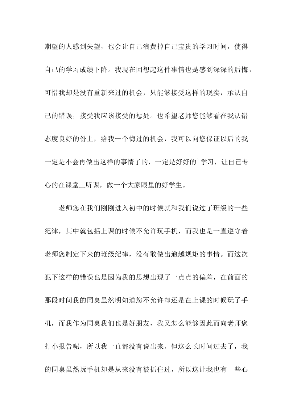 中学学生手机检讨书三篇_第2页