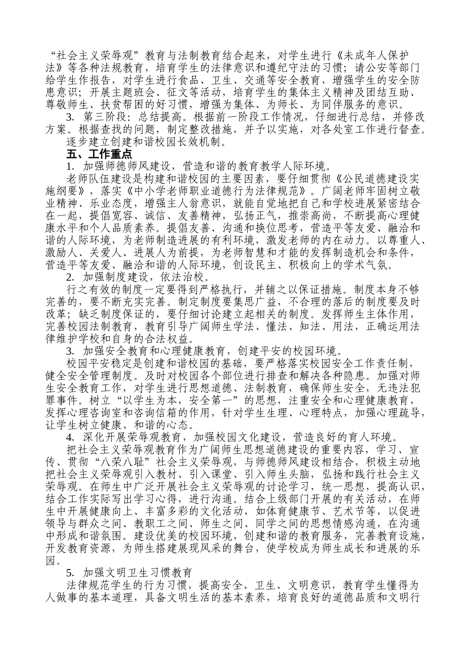 中学创建和谐校园实施方案_第2页