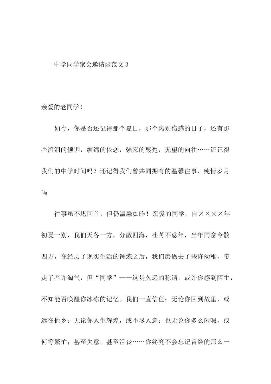 中学同学聚会邀请函范文5篇_第3页