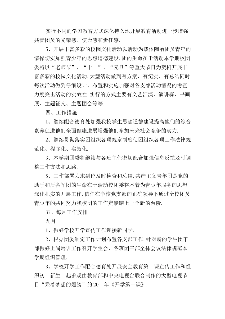 中学学校团委工作计划范文_第2页