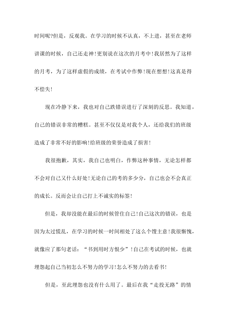 中学学生检讨书_第2页