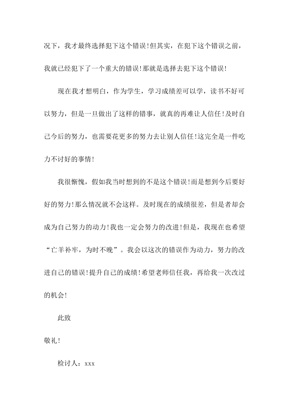 中学学生检讨书_第3页